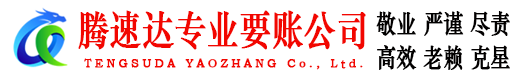 长乐要账公司